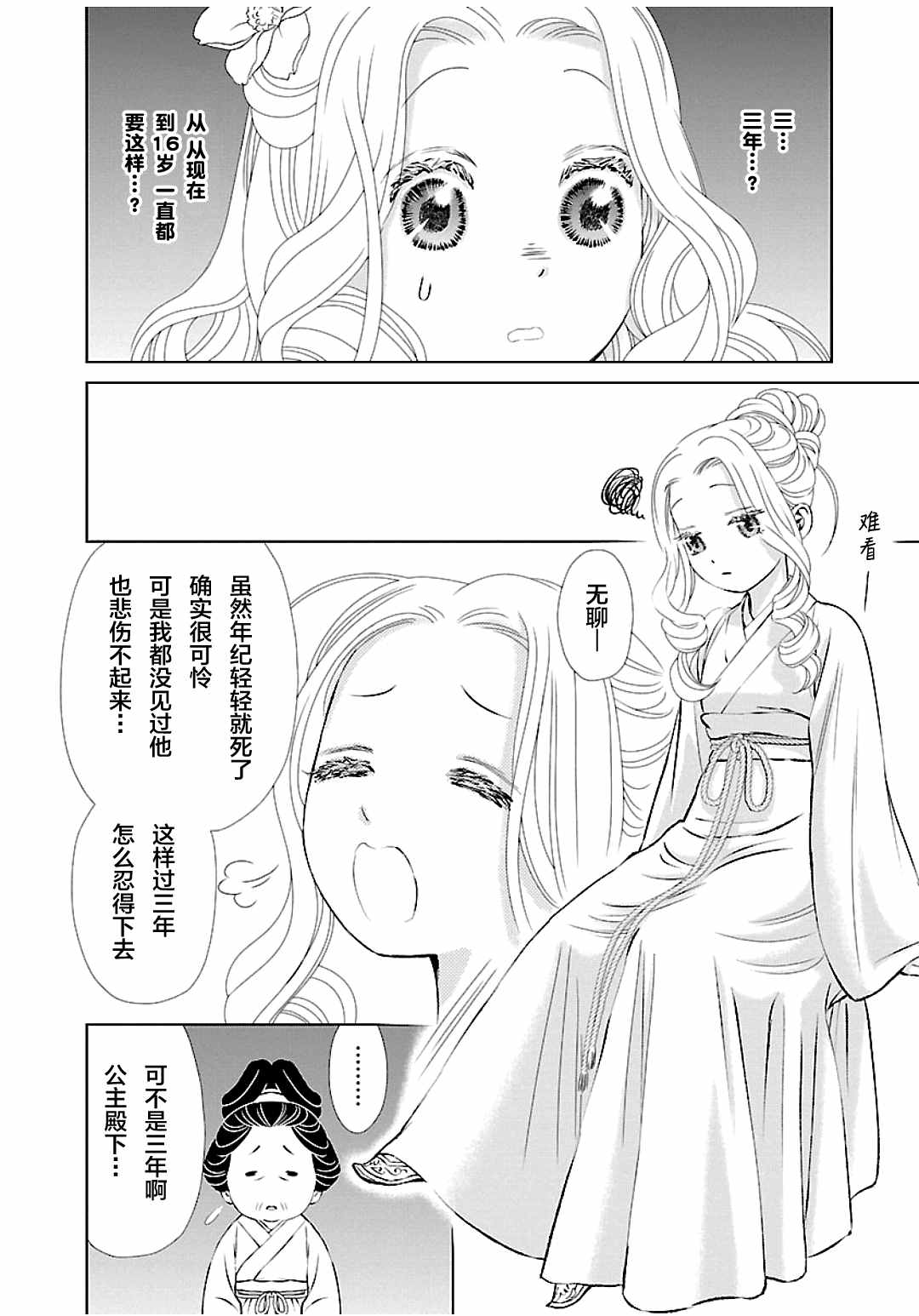 天上恋歌~金之公主与火之药师~ 漫画,第6话5图