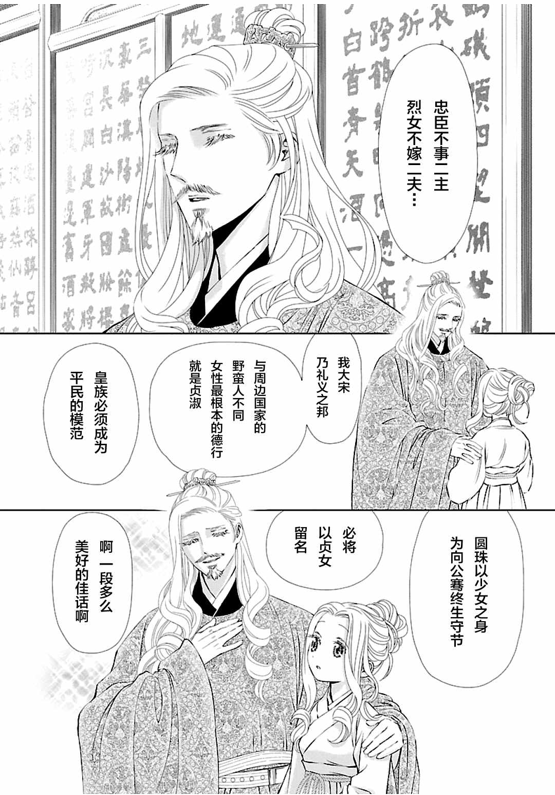 天上恋歌~金之公主与火之药师~ 漫画,第6话2图