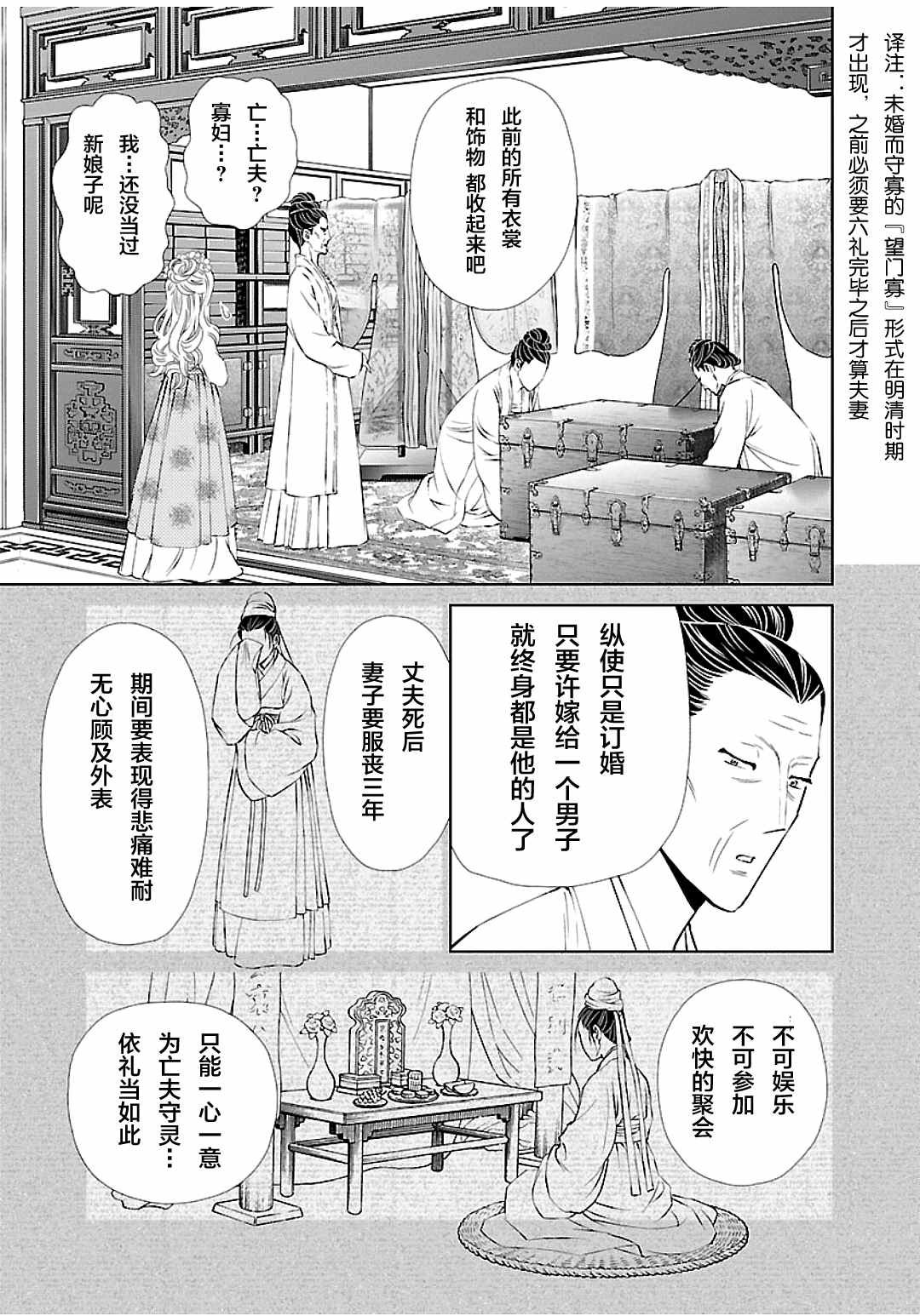 天上恋歌~金之公主与火之药师~ 漫画,第6话4图