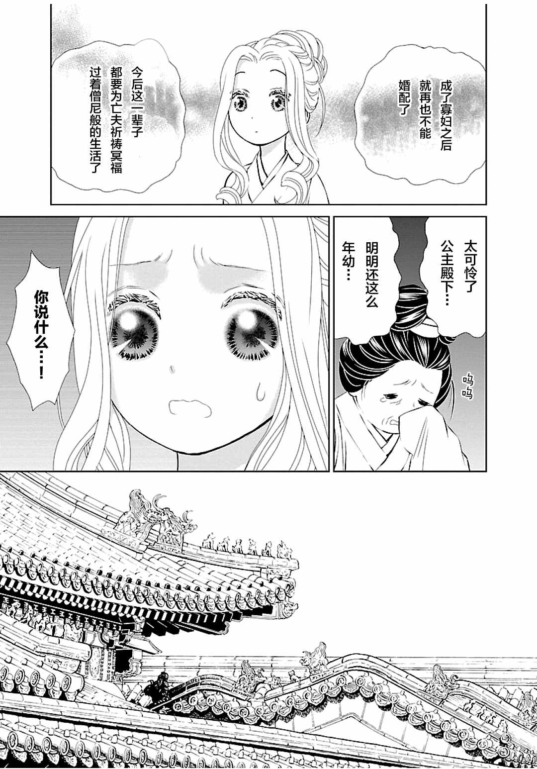 天上恋歌~金之公主与火之药师~ 漫画,第6话1图