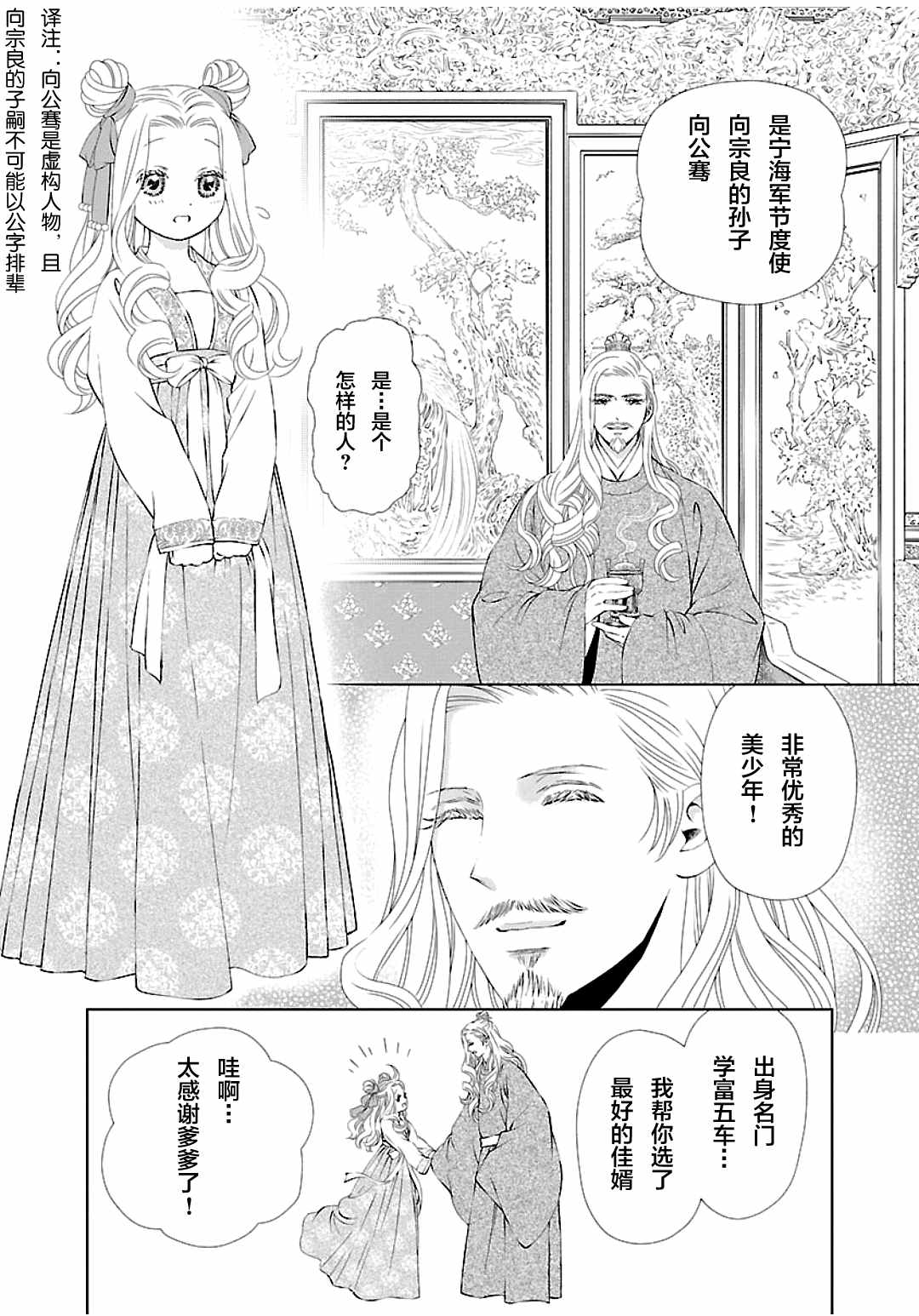 天上恋歌~金之公主与火之药师~ 漫画,第6话2图