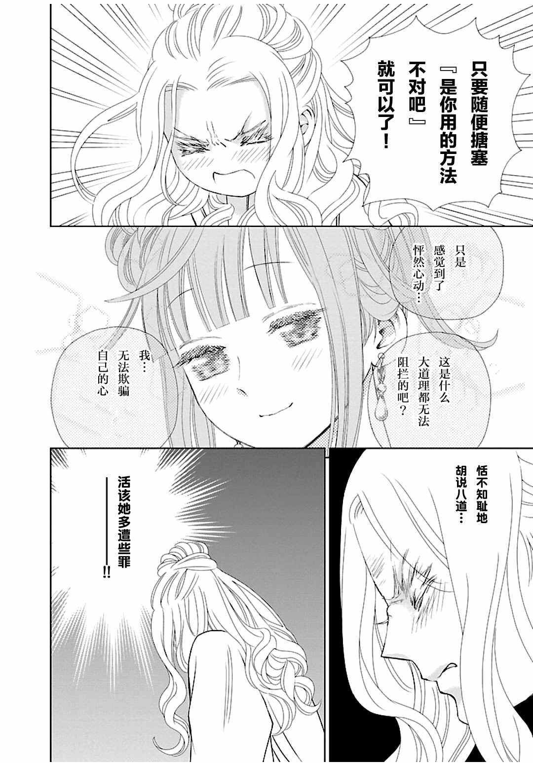 天上恋歌~金之公主与火之药师~ 漫画,第6话4图