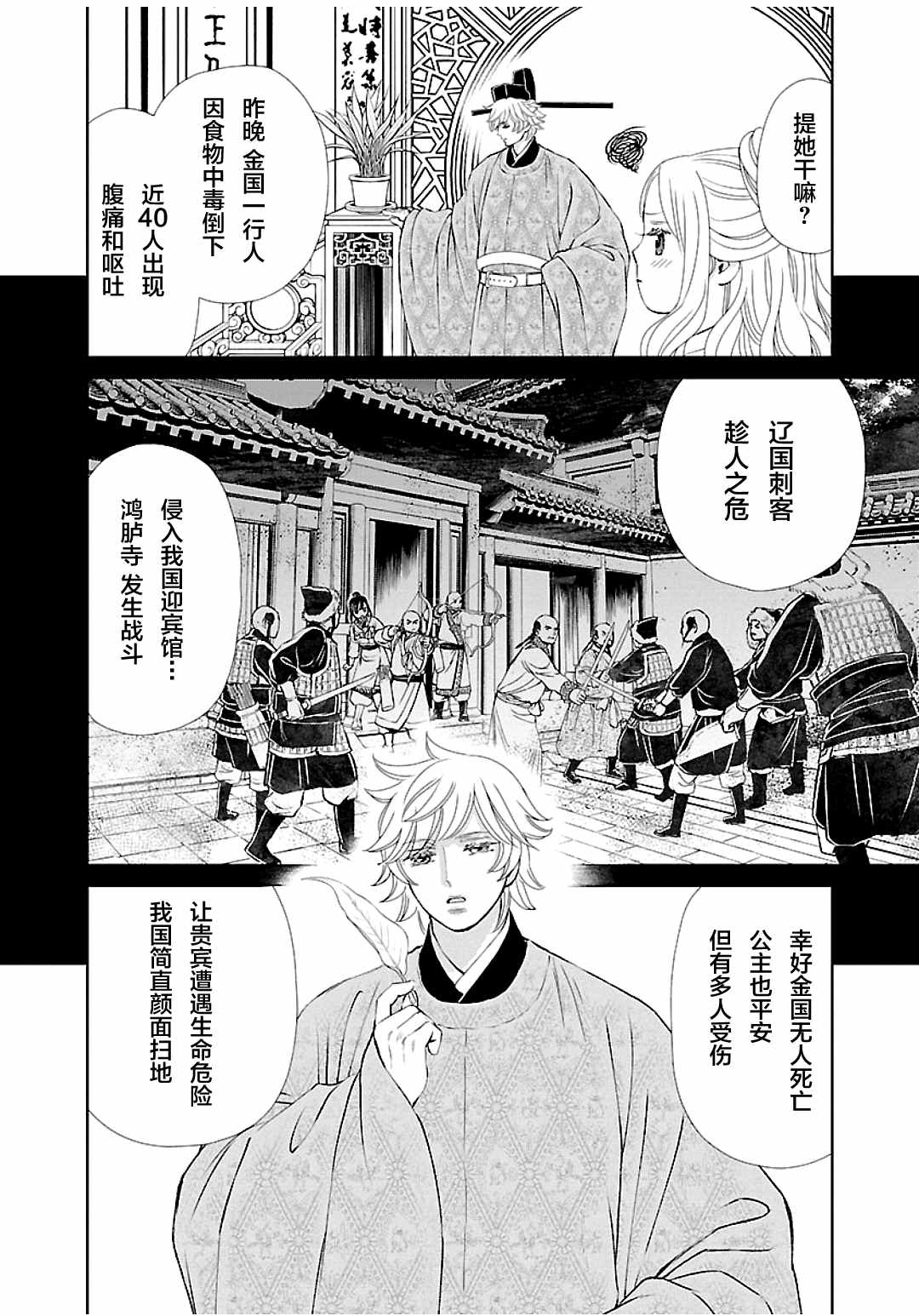 天上恋歌~金之公主与火之药师~ 漫画,第6话1图