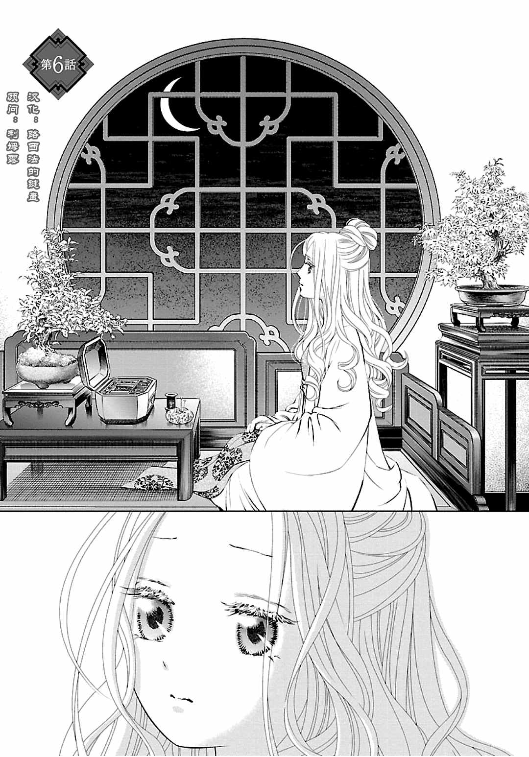 天上恋歌~金之公主与火之药师~ 漫画,第6话2图