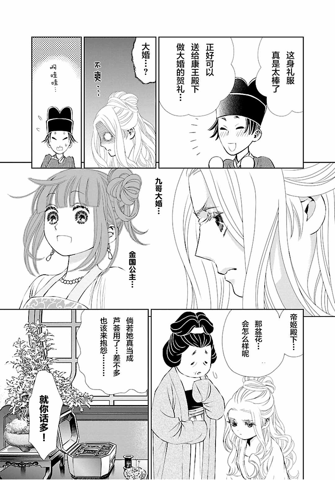 天上恋歌~金之公主与火之药师~ 漫画,第6话3图