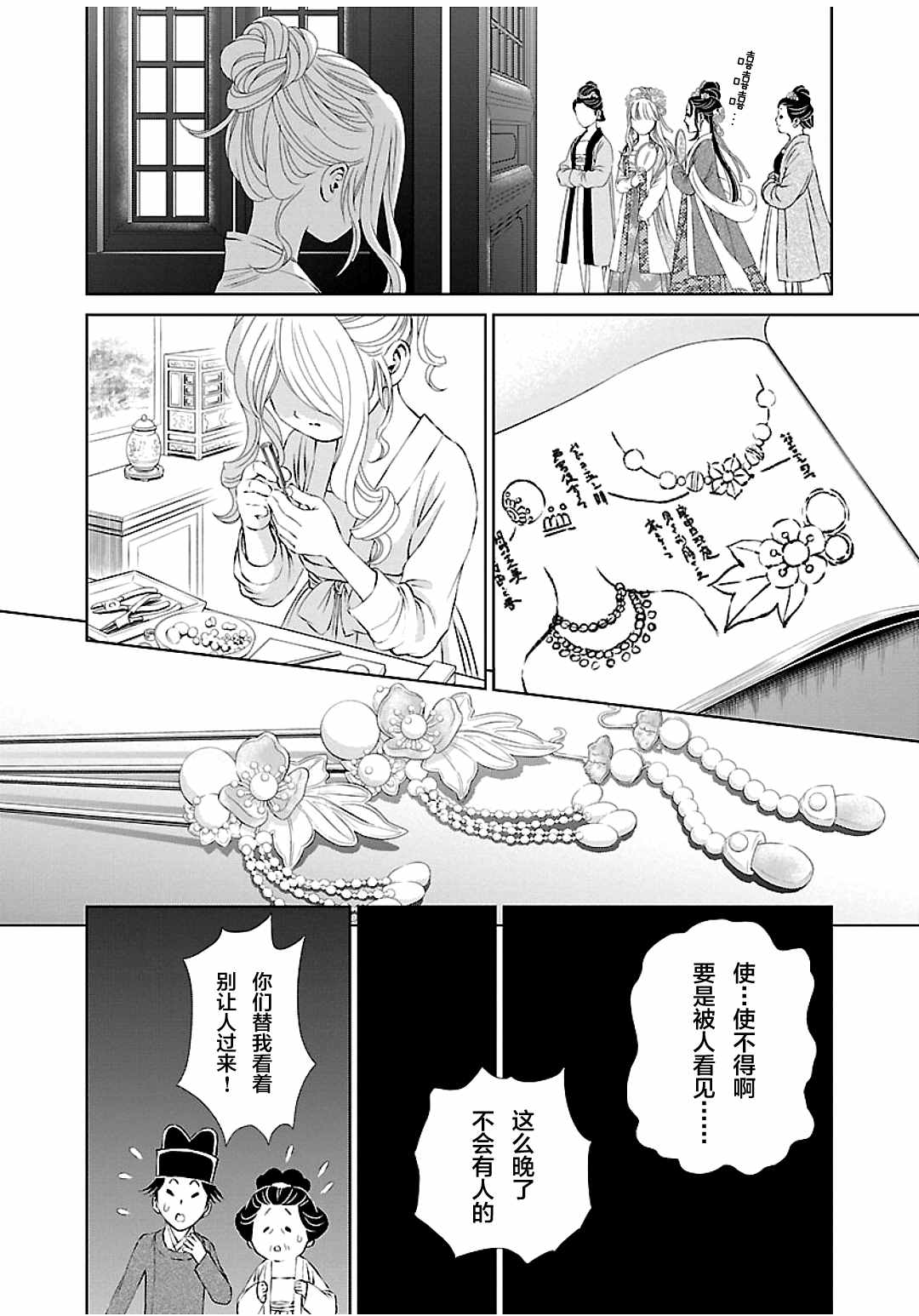 天上恋歌~金之公主与火之药师~ 漫画,第6话4图