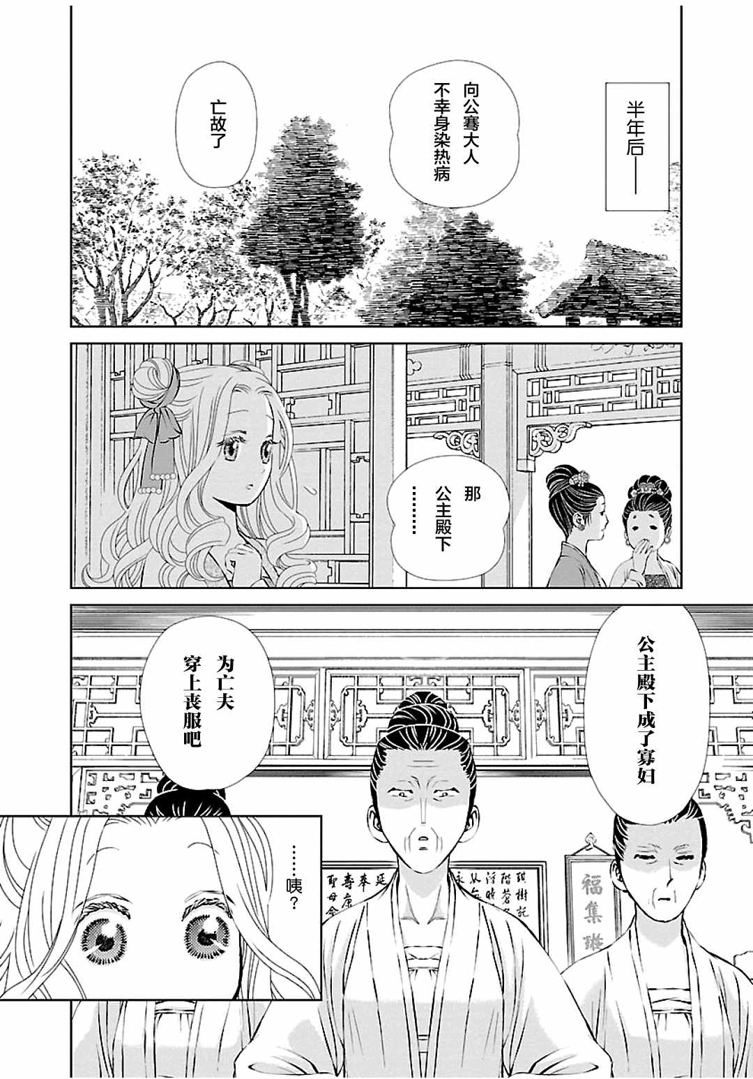 天上恋歌~金之公主与火之药师~ 漫画,第6话3图