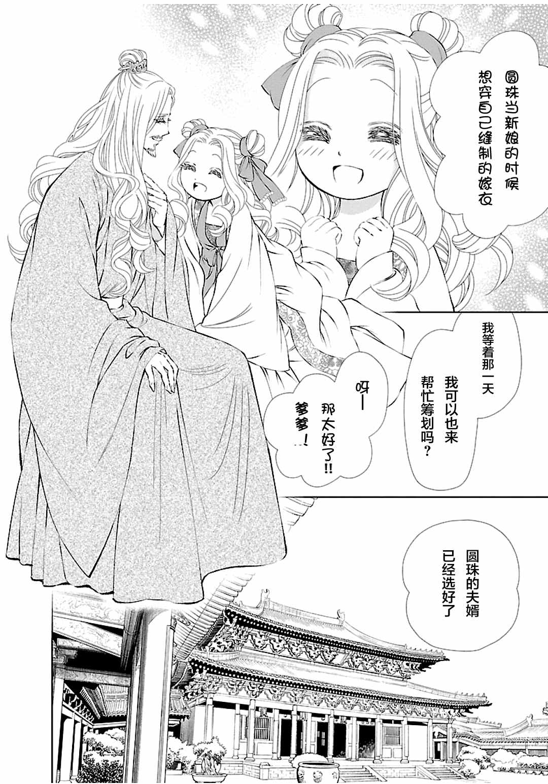 天上恋歌~金之公主与火之药师~ 漫画,第6话1图