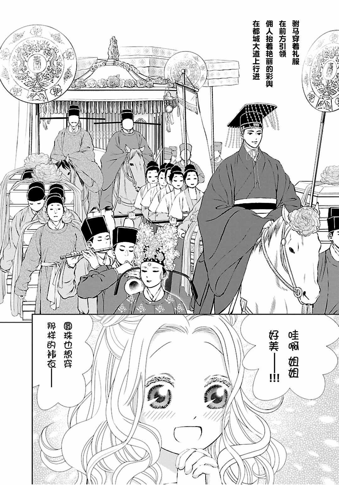 天上恋歌~金之公主与火之药师~ 漫画,第6话4图