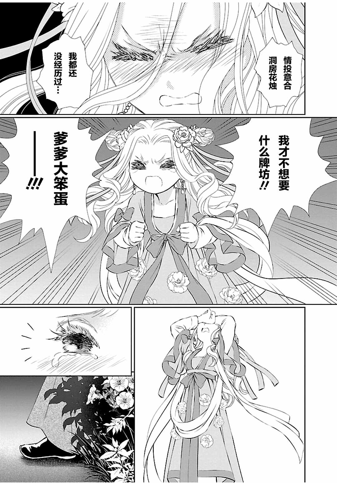 天上恋歌~金之公主与火之药师~ 漫画,第6话2图