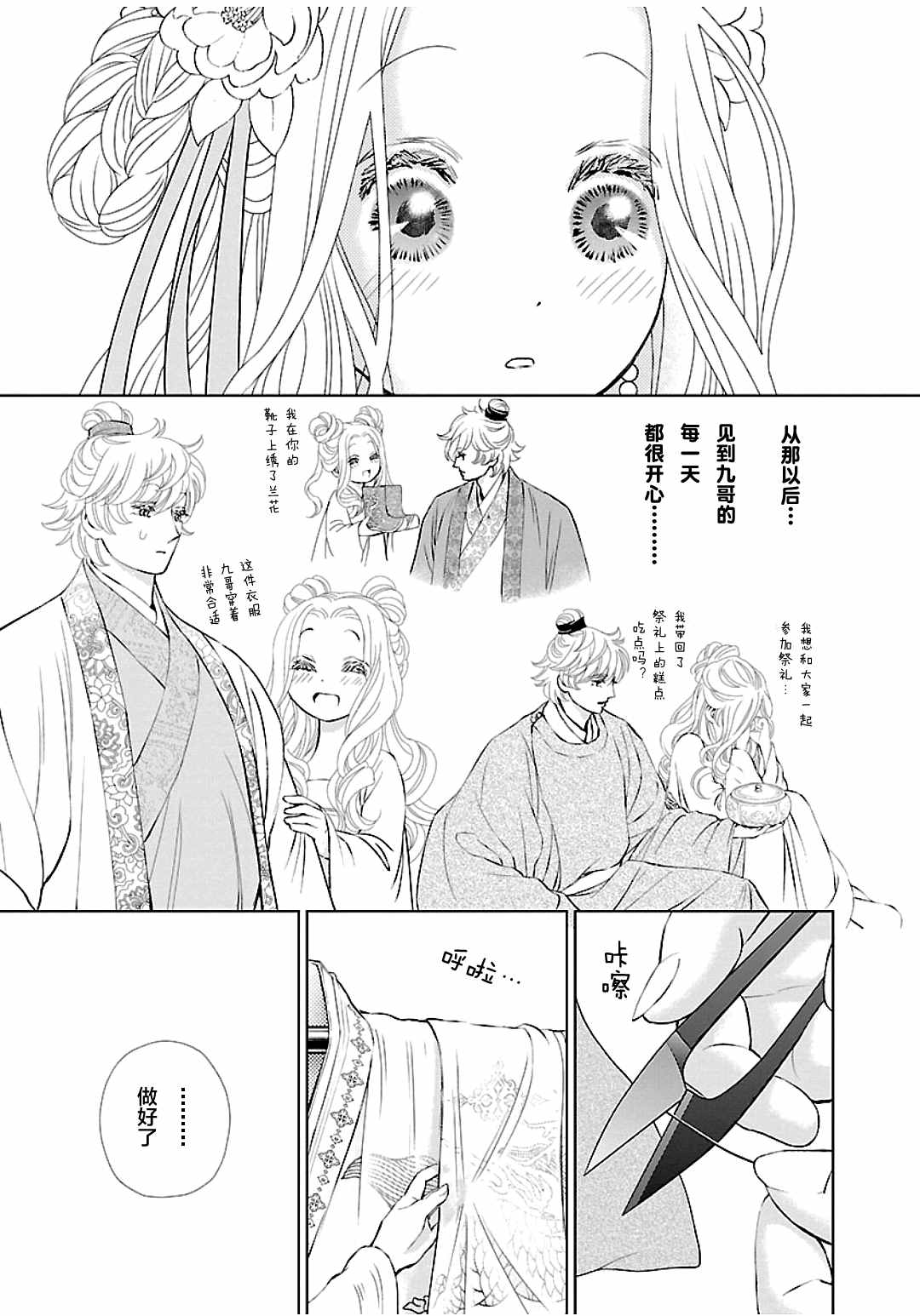 天上恋歌~金之公主与火之药师~ 漫画,第6话1图