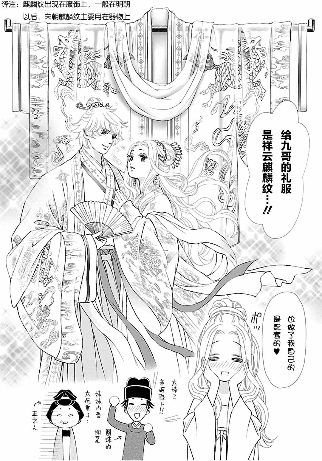 天上恋歌~金之公主与火之药师~ 漫画,第6话2图