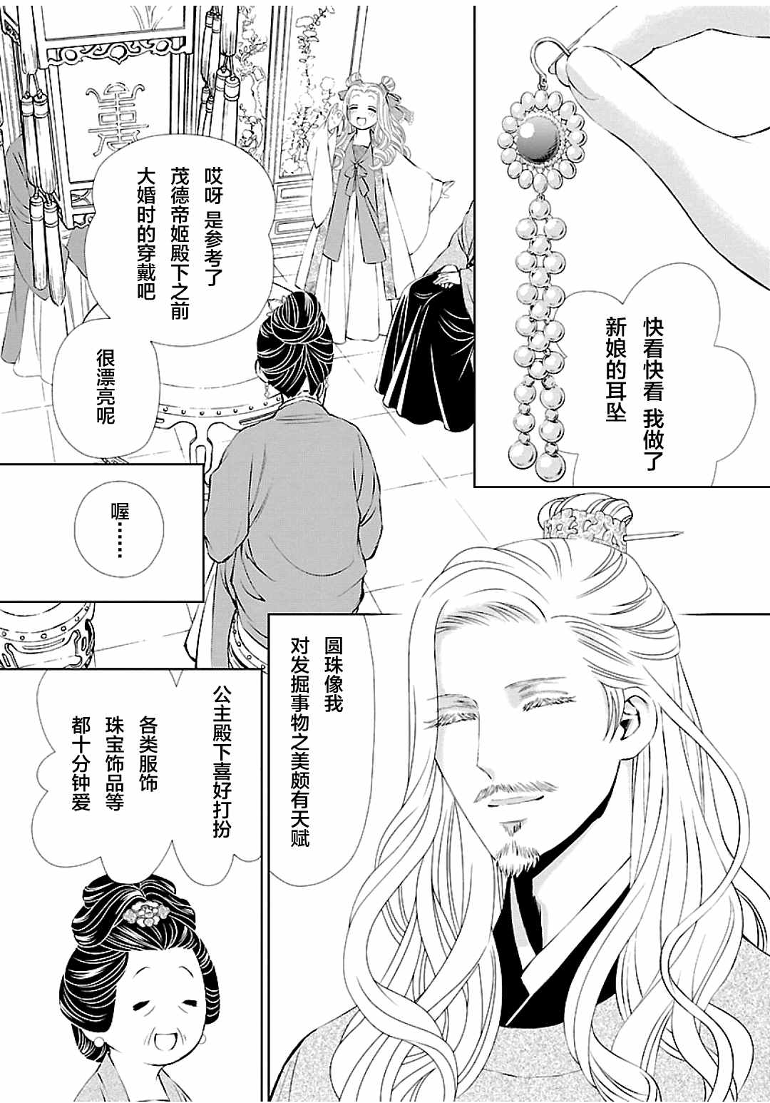 天上恋歌~金之公主与火之药师~ 漫画,第6话5图