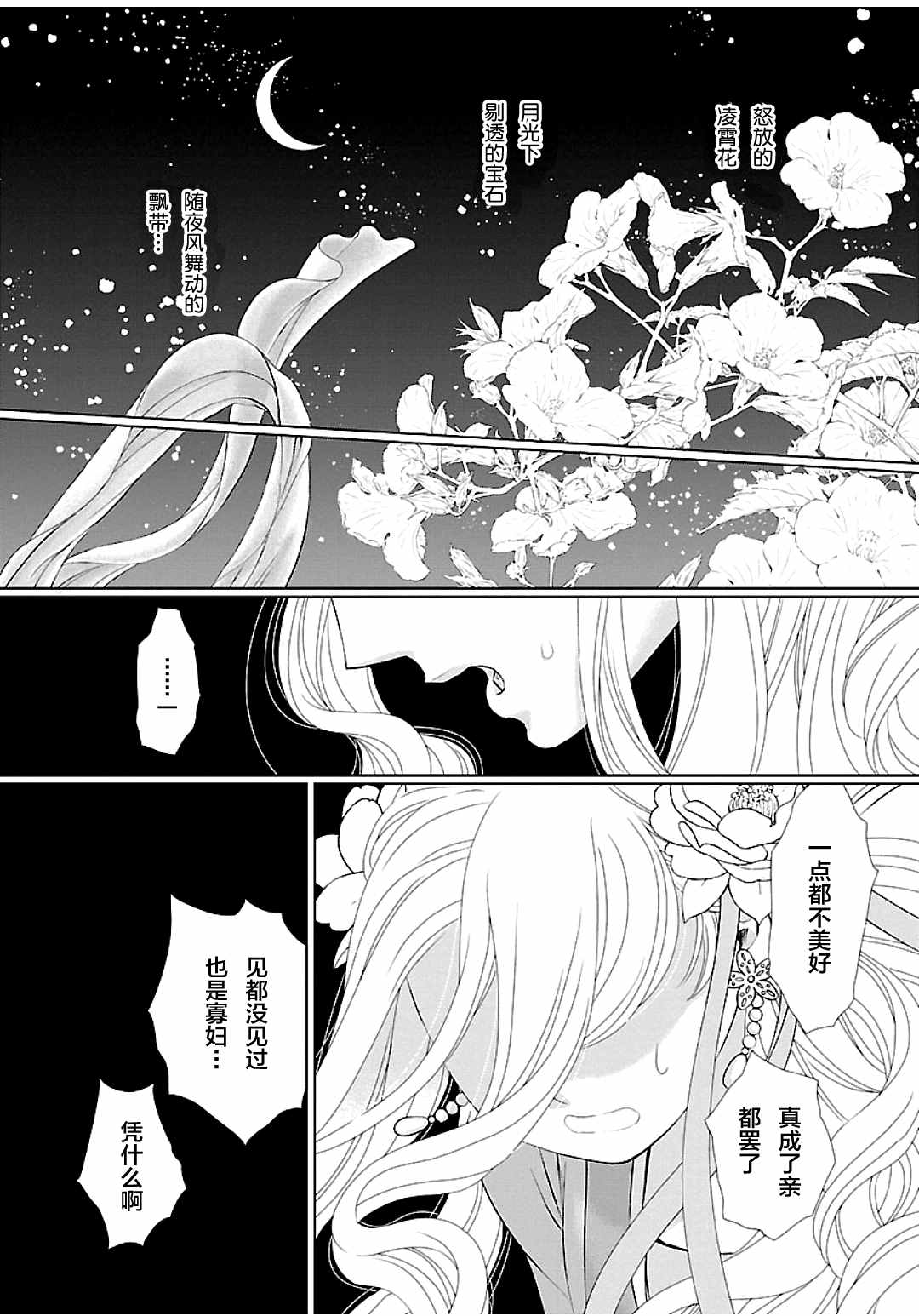 天上恋歌~金之公主与火之药师~ 漫画,第6话1图