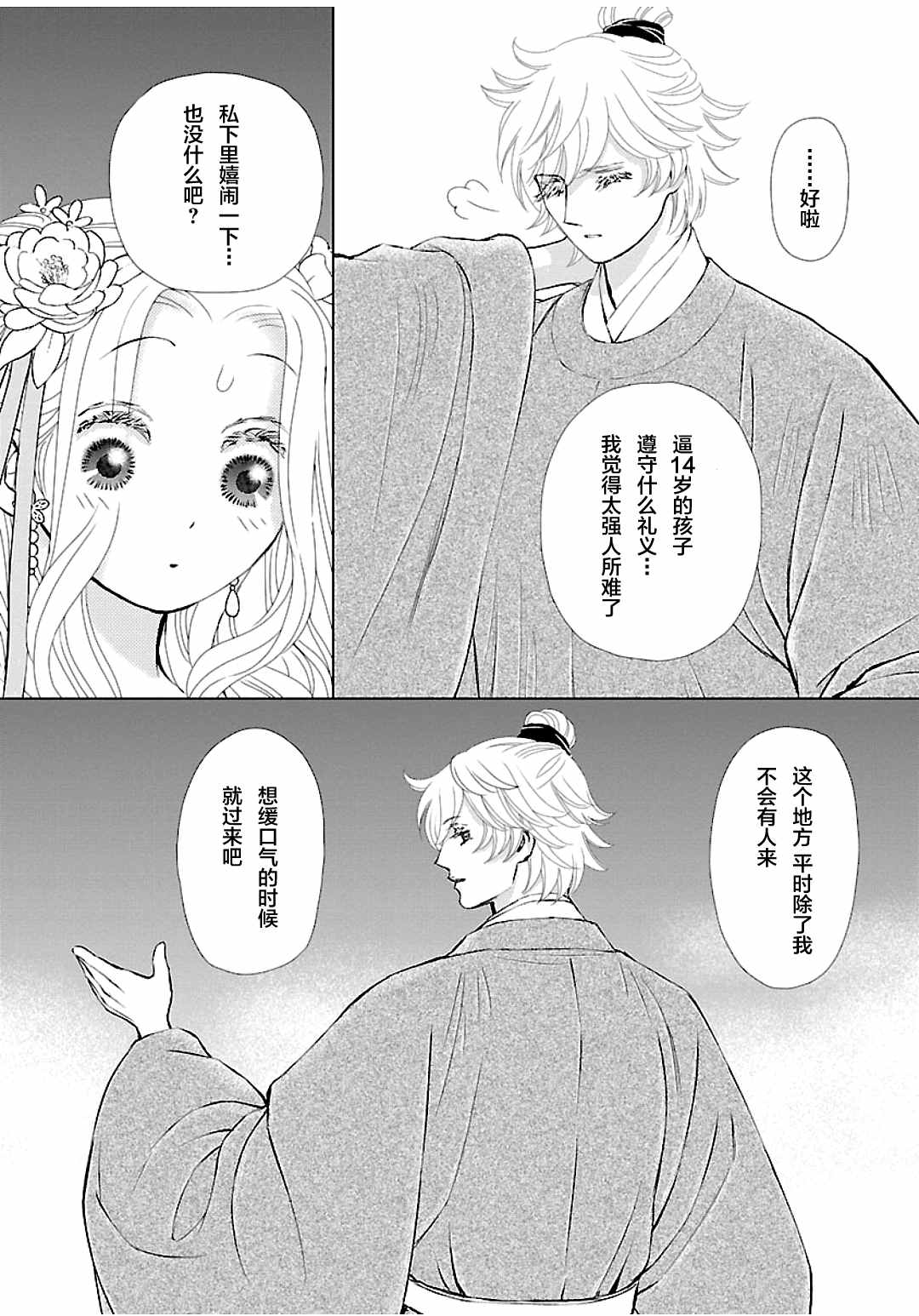 天上恋歌~金之公主与火之药师~ 漫画,第6话5图