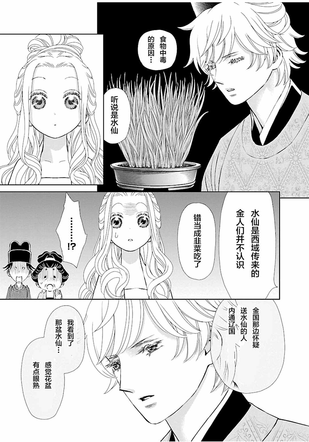 天上恋歌~金之公主与火之药师~ 漫画,第6话2图