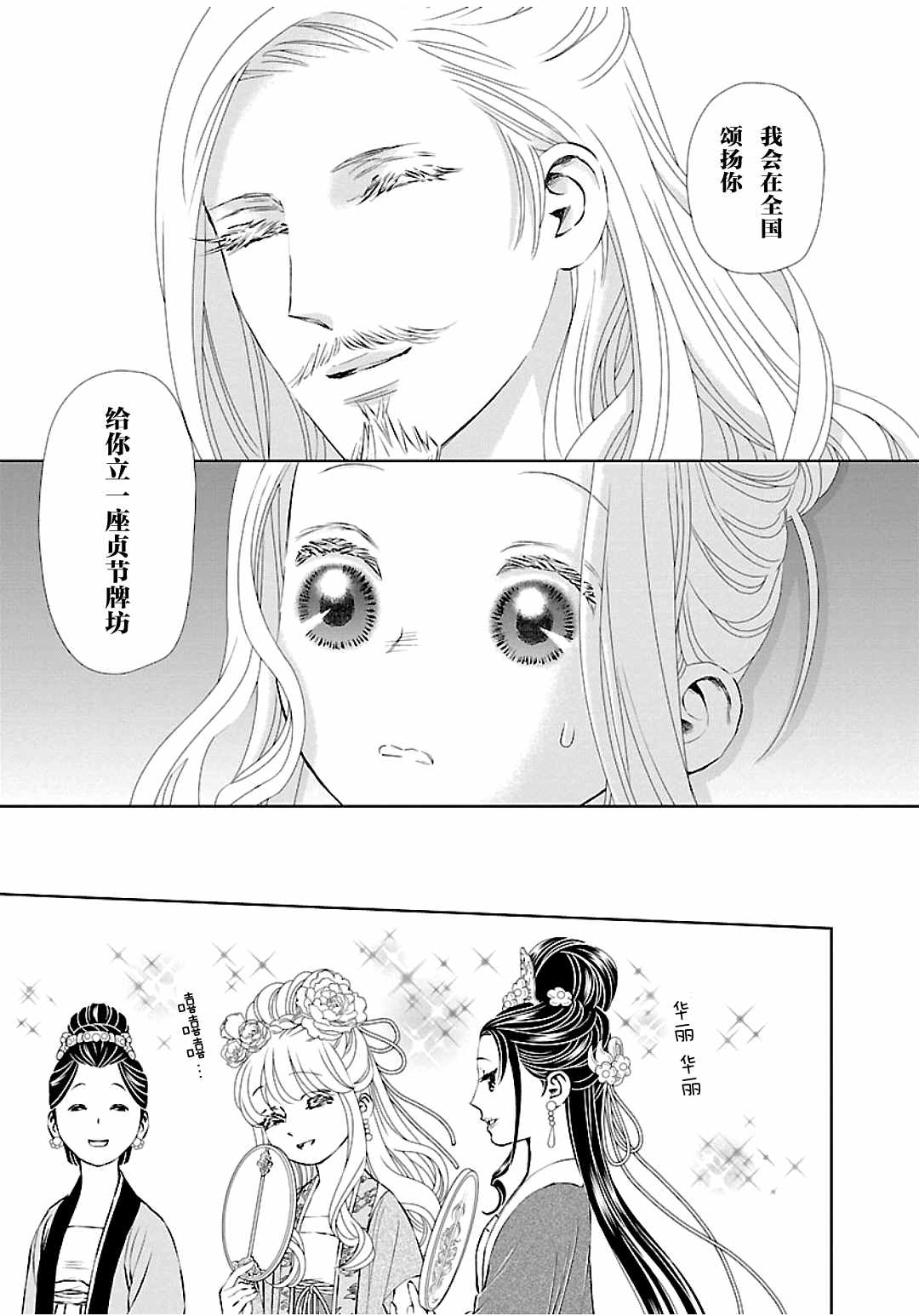 天上恋歌~金之公主与火之药师~ 漫画,第6话3图