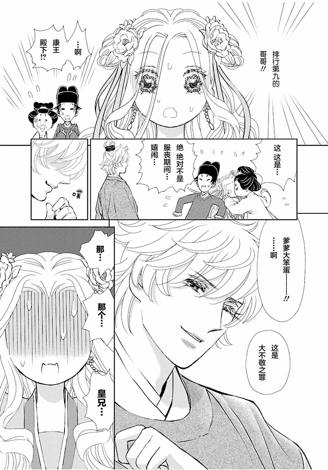 天上恋歌~金之公主与火之药师~ 漫画,第6话4图