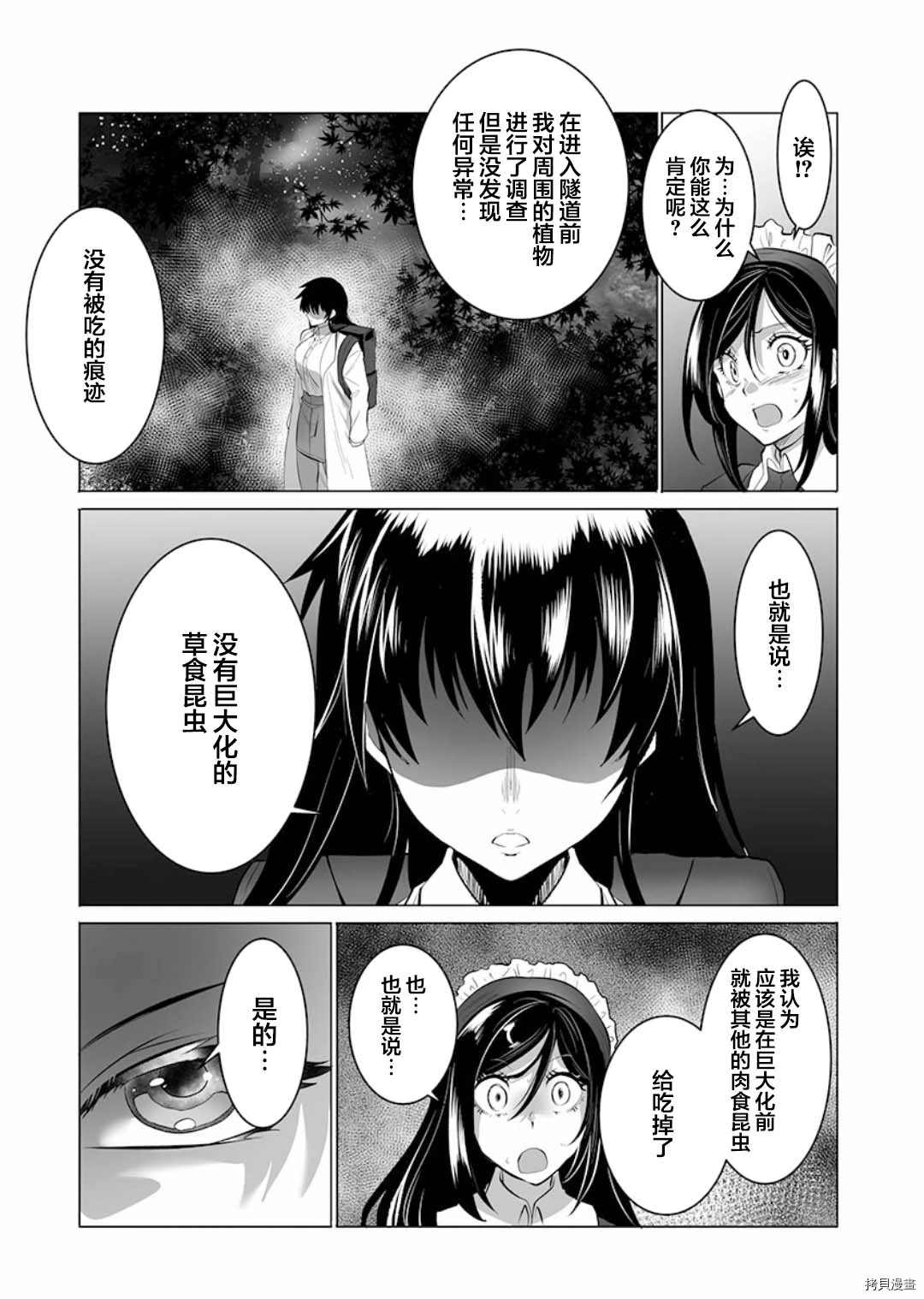 巨虫山脉漫画,第6话2图