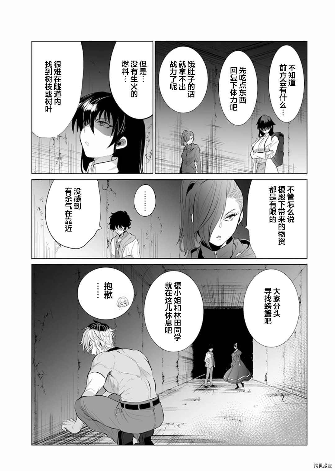 巨虫山脉漫画,第6话2图