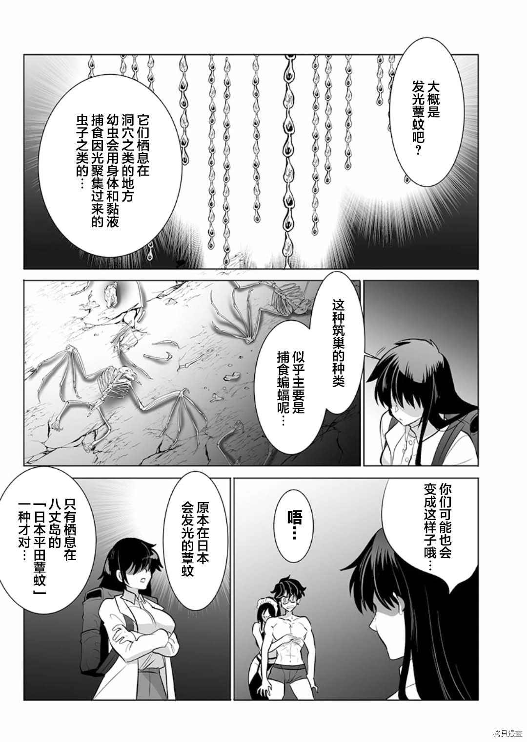 巨虫山脉漫画,第6话3图