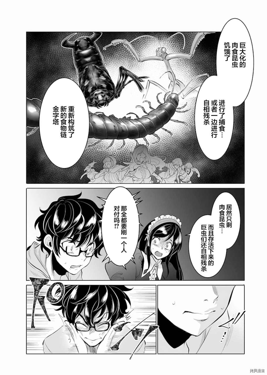 巨虫山脉漫画,第6话3图