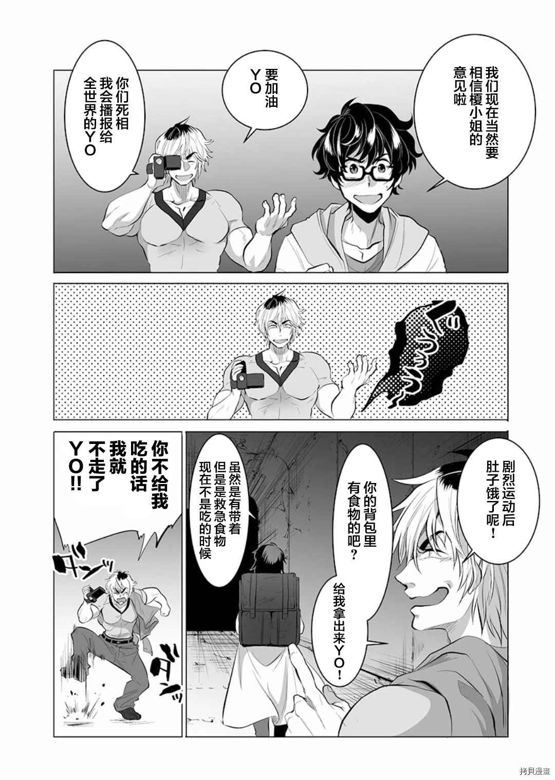 巨虫山脉漫画,第6话5图