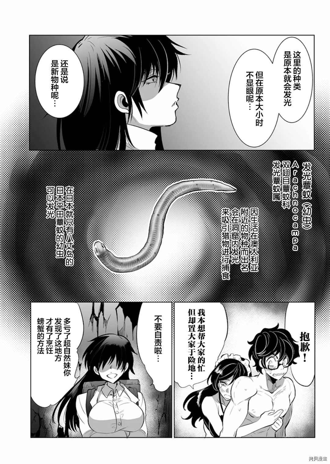 巨虫山脉漫画,第6话4图