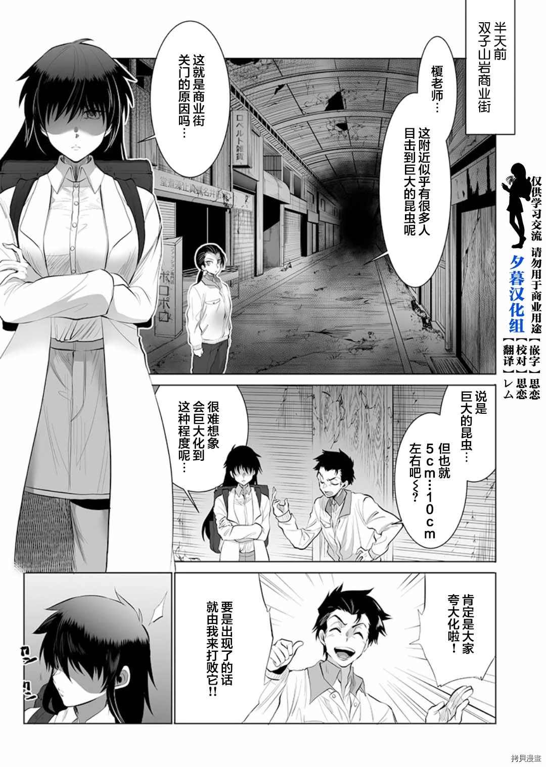 巨虫山脉漫画,第6话3图