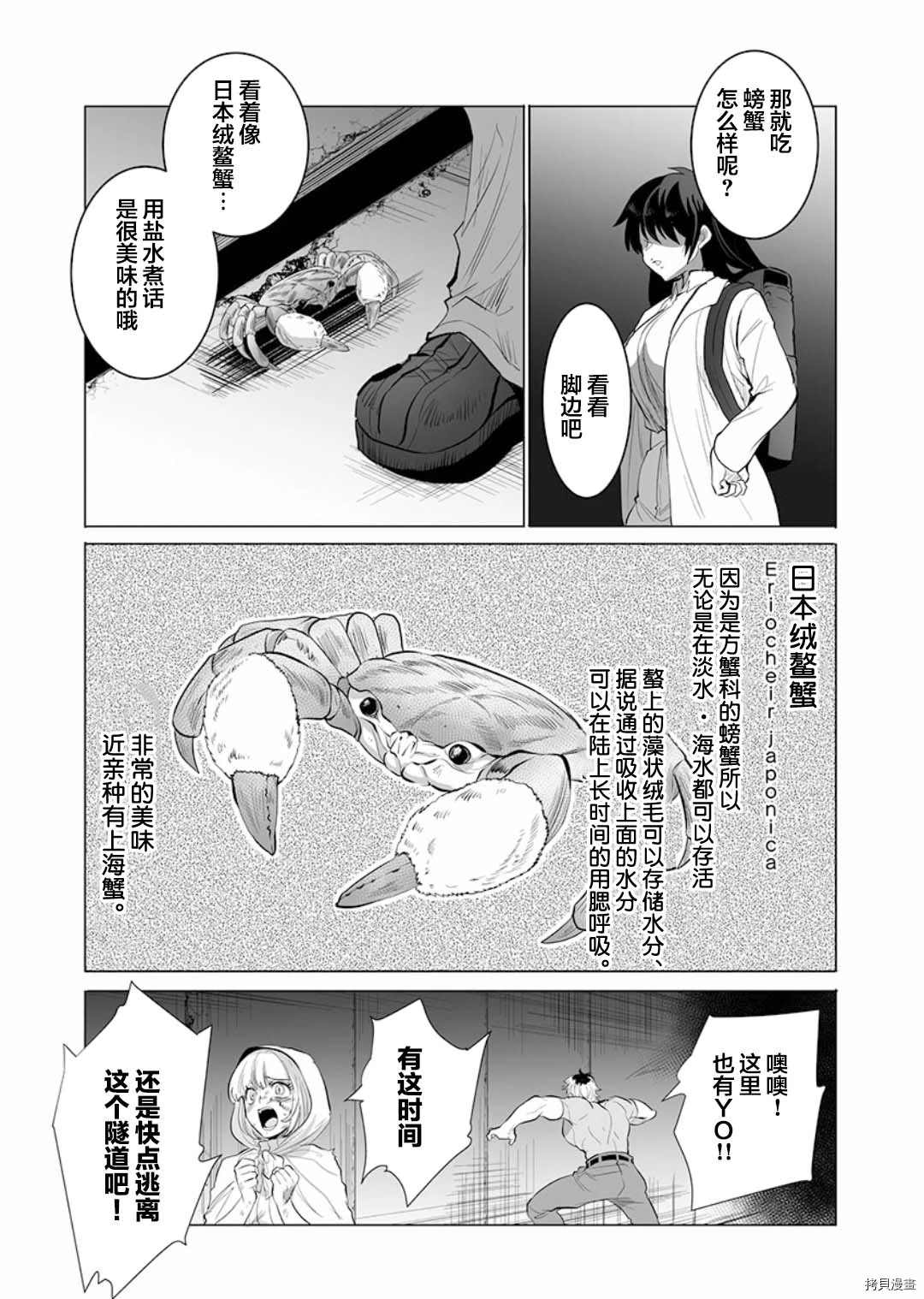 巨虫山脉漫画,第6话1图