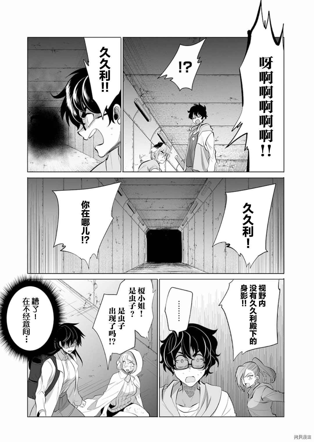 巨虫山脉漫画,第6话5图