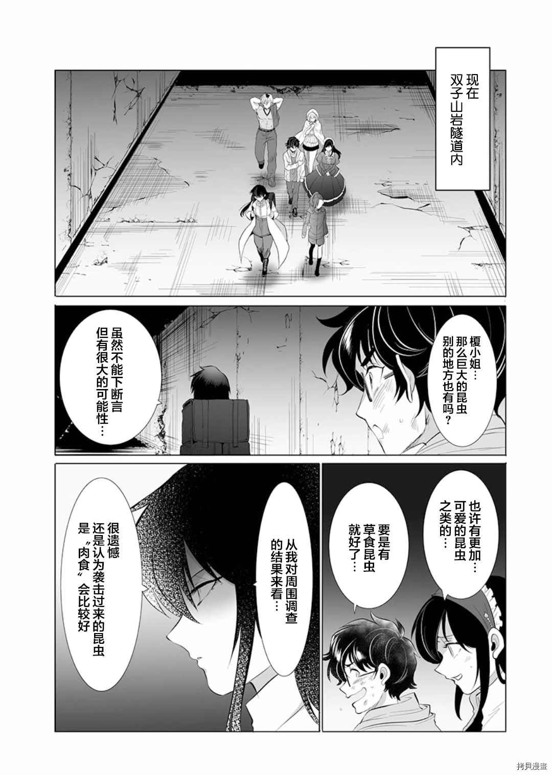 巨虫山脉漫画,第6话1图