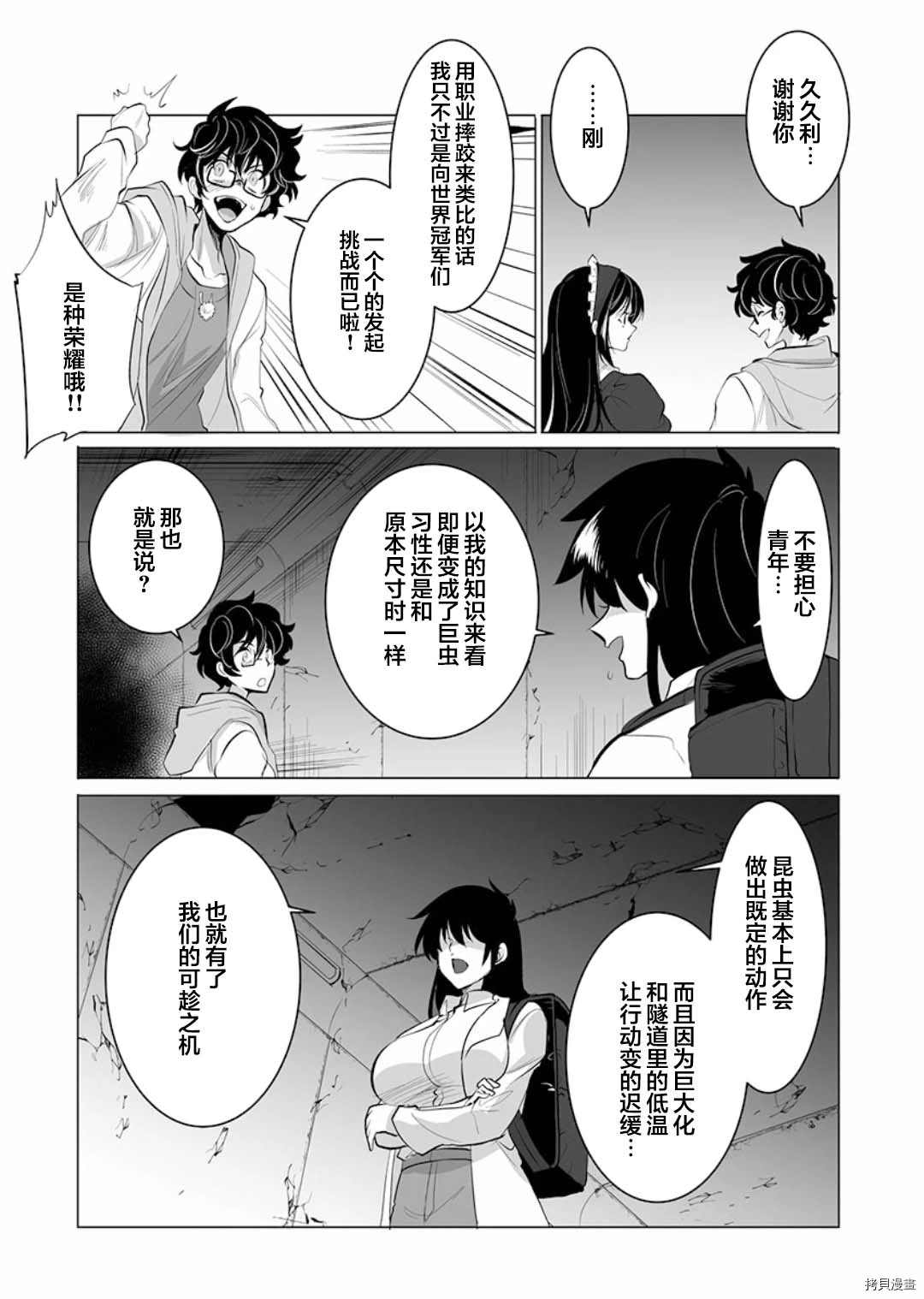 巨虫山脉漫画,第6话4图