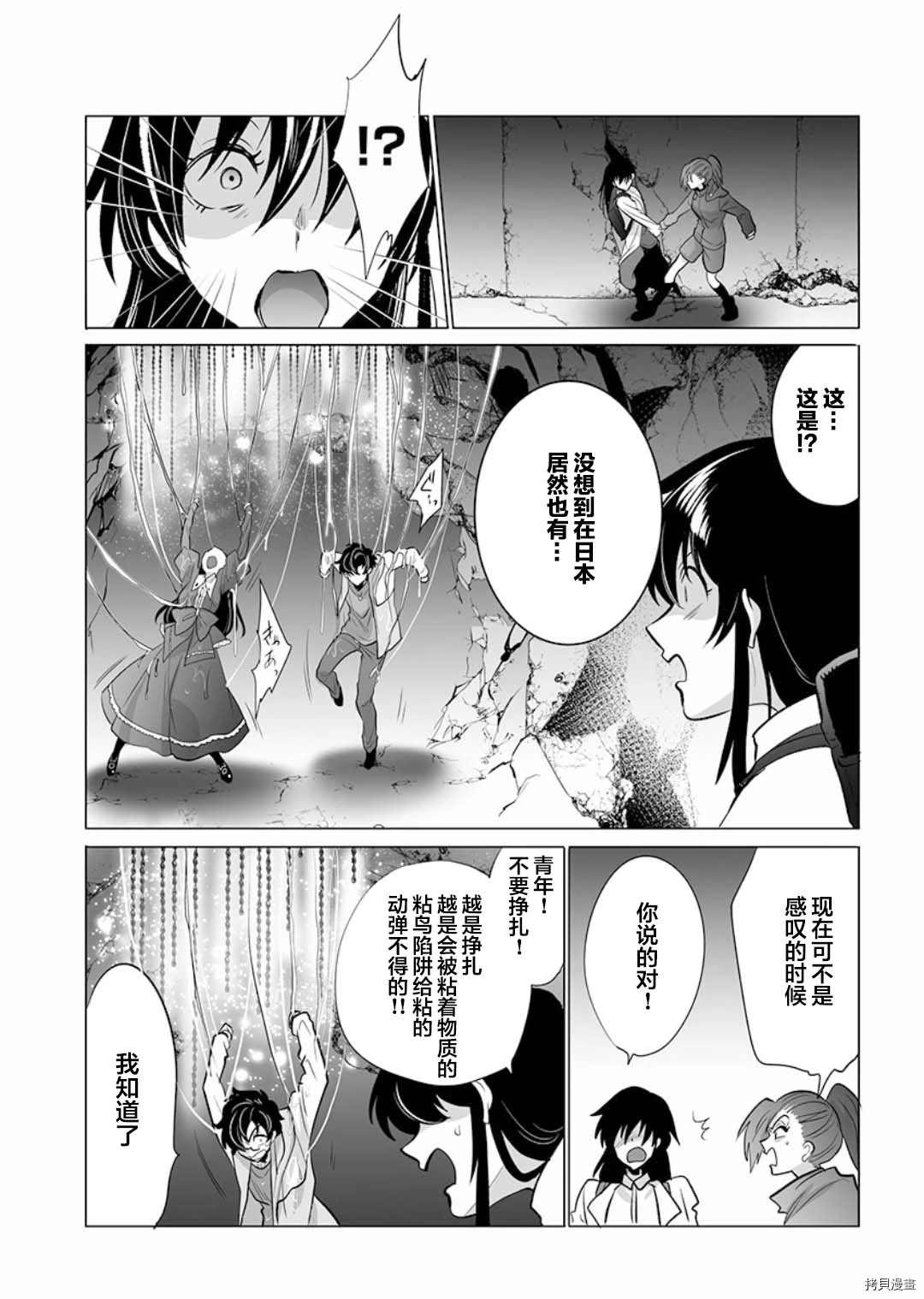 巨虫山脉漫画,第6话3图