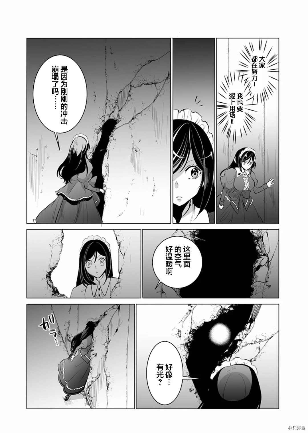 巨虫山脉漫画,第6话3图