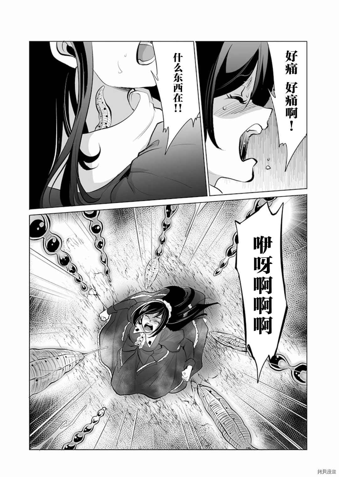 巨虫山脉漫画,第6话4图