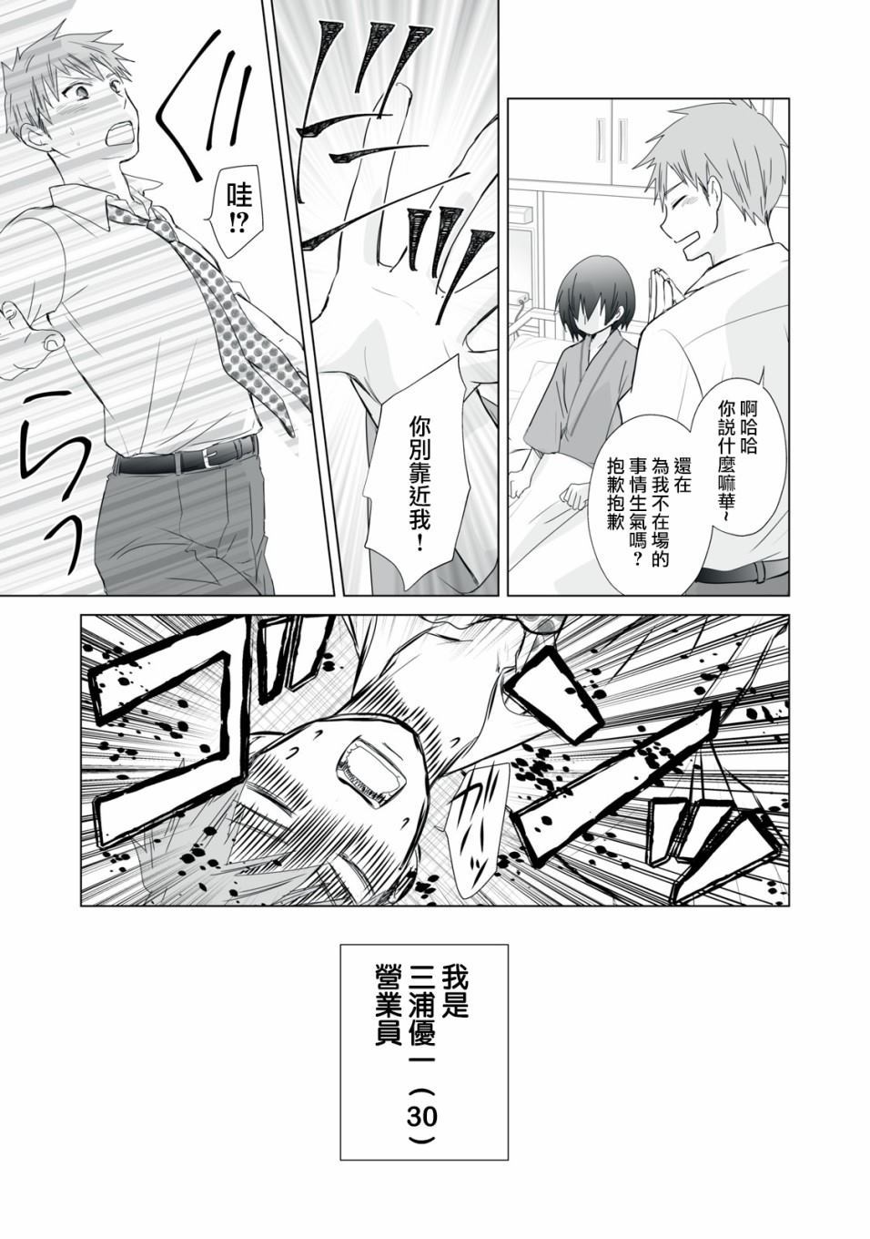 早上一醒来就成了怀孕妻子的我的报告漫画,第1话3图