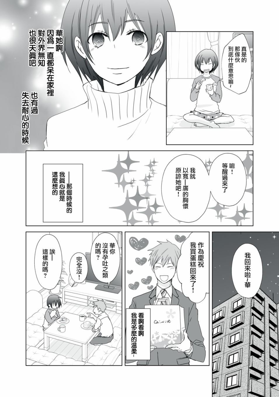 早上一醒来就成了怀孕妻子的我的报告漫画,第1话5图