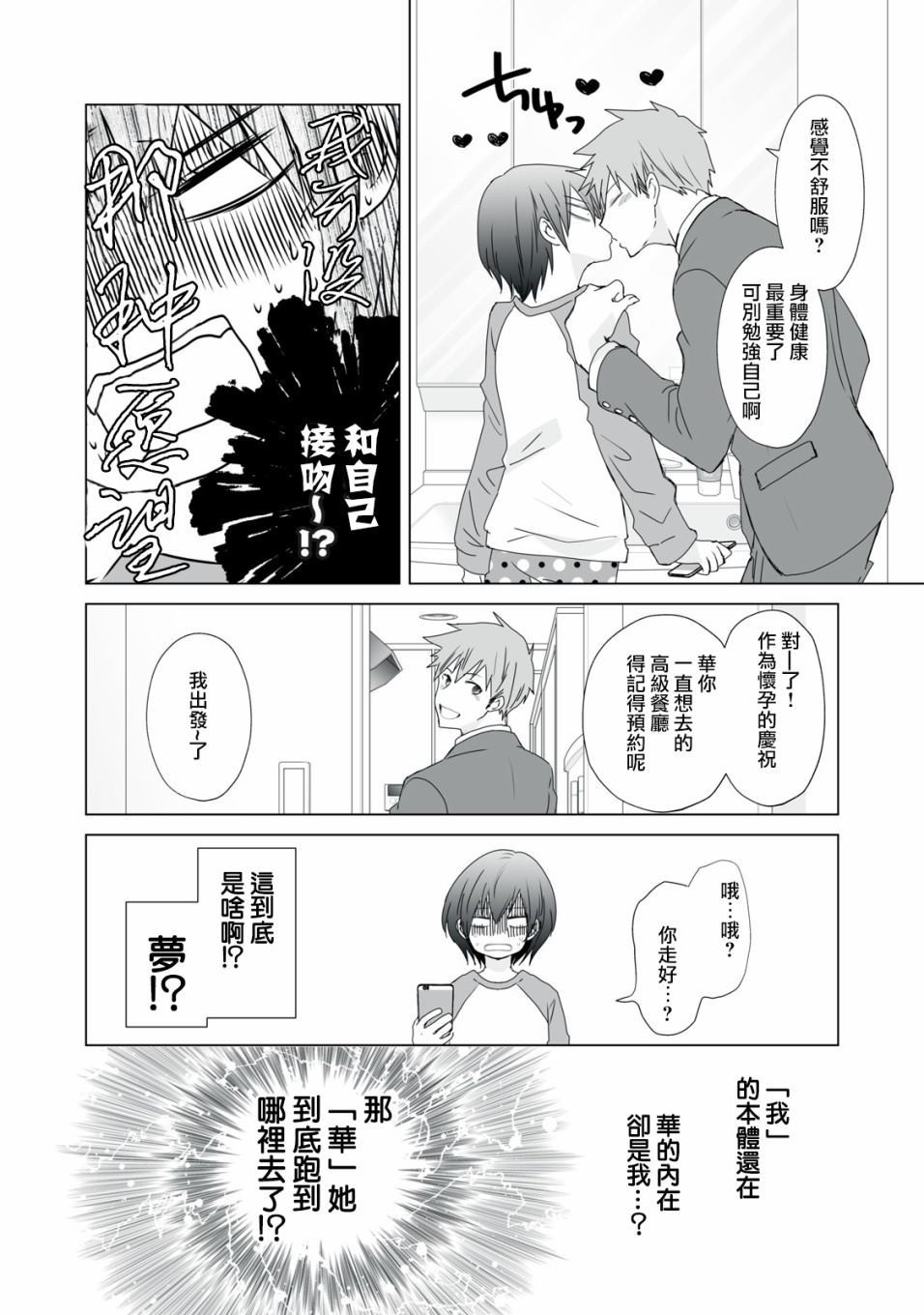 早上一醒来就成了怀孕妻子的我的报告漫画,第1话3图