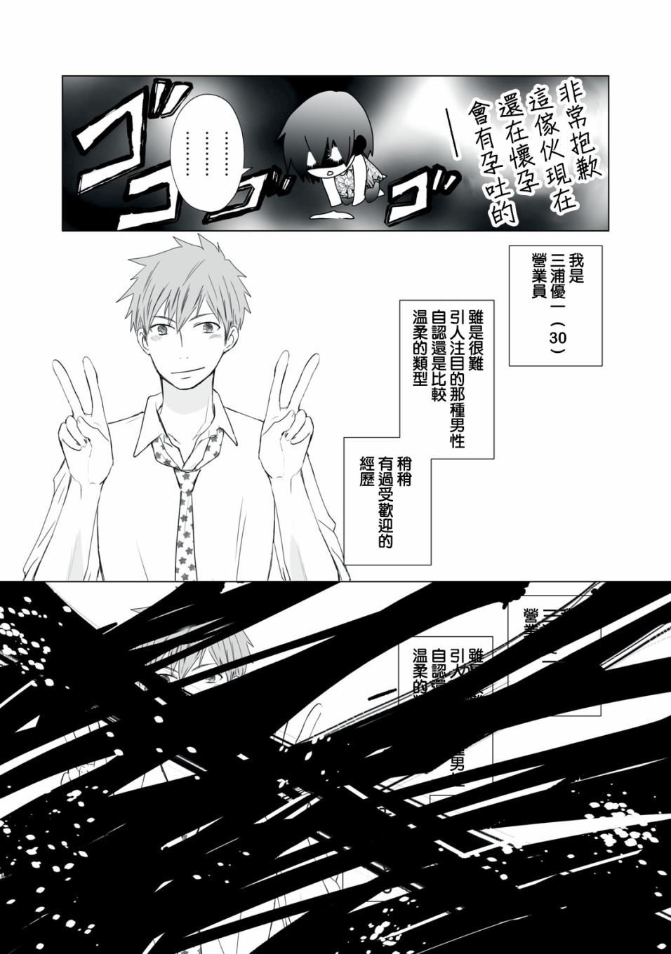 早上一醒来就成了怀孕妻子的我的报告漫画,第1话4图