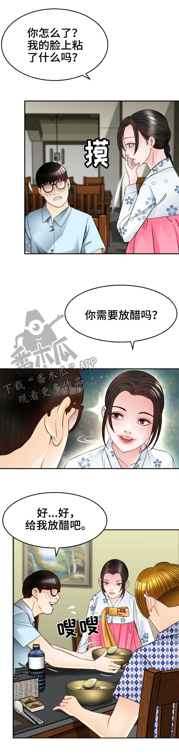 高丽酒店漫画,第9章：一见钟情3图