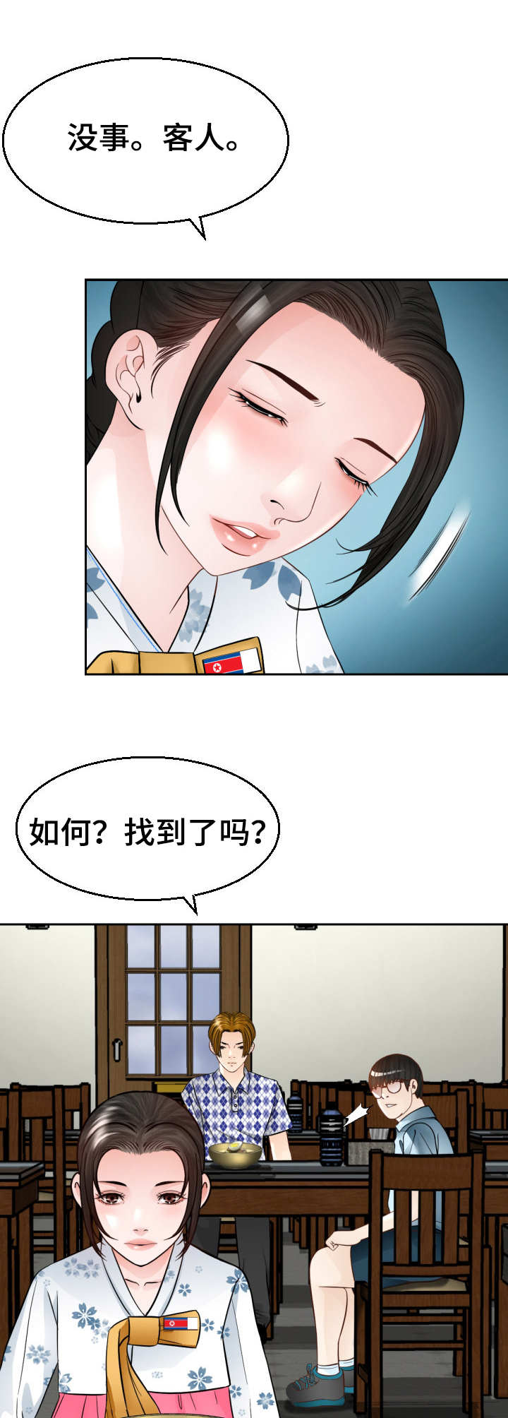 高丽酒店漫画,第9章：一见钟情5图