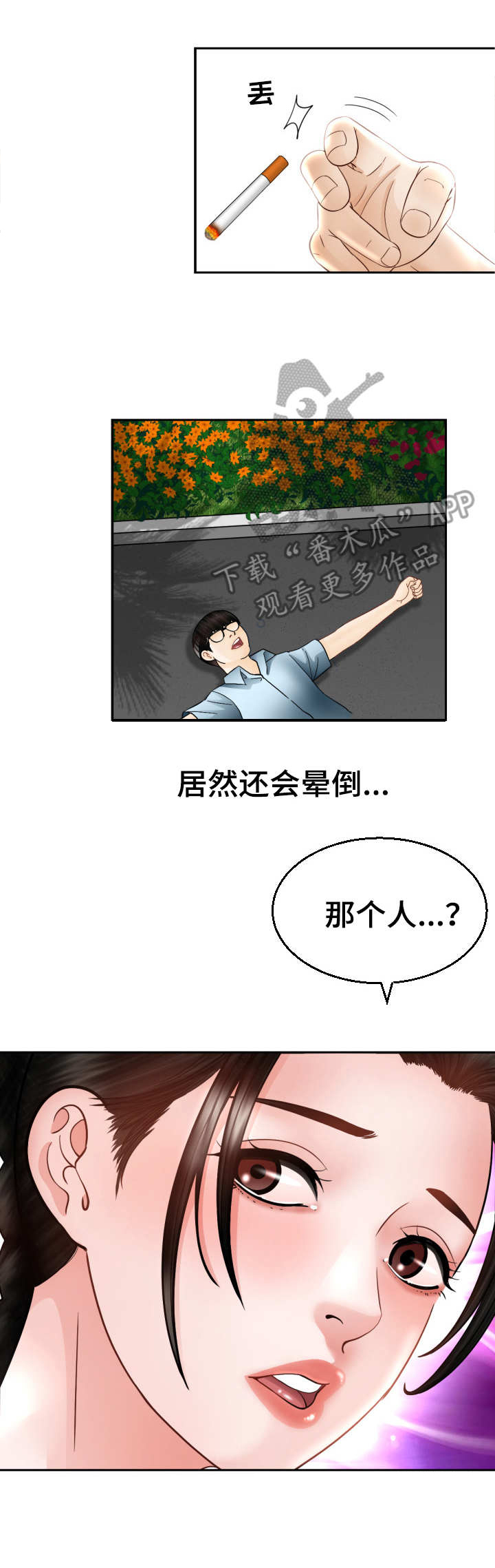 高丽酒店朝鲜漫画,第9章：一见钟情1图