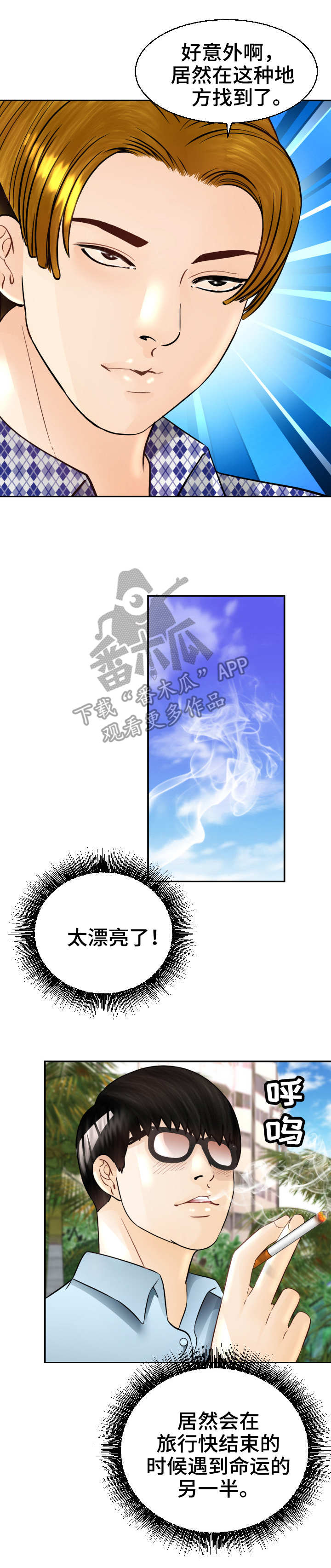 高丽酒店漫画,第9章：一见钟情2图