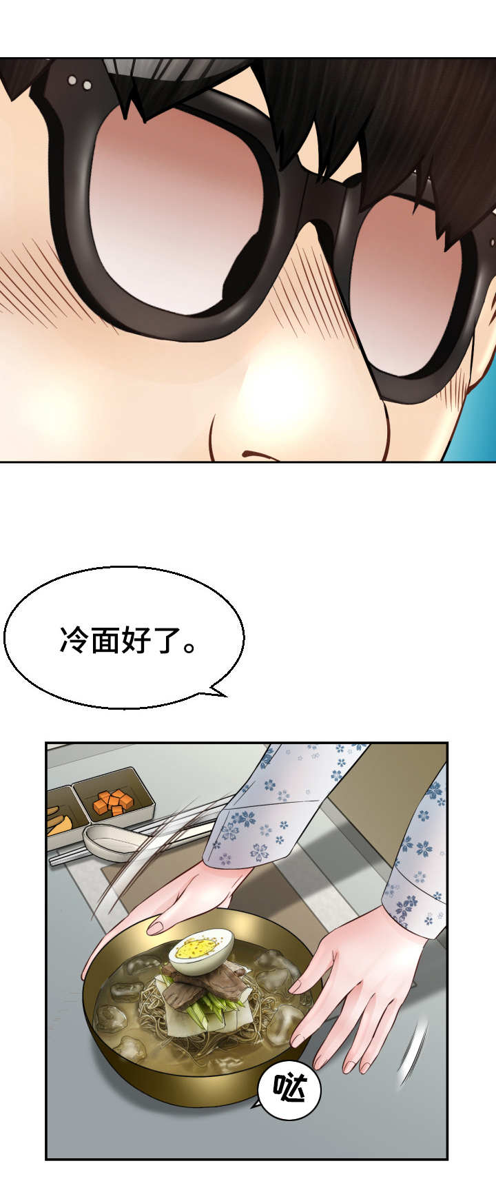 高丽酒店漫画,第9章：一见钟情1图