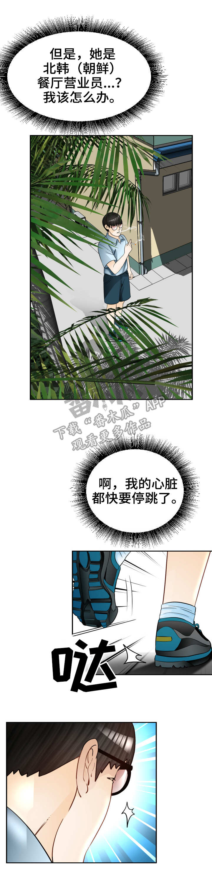 高丽酒店漫画,第9章：一见钟情3图