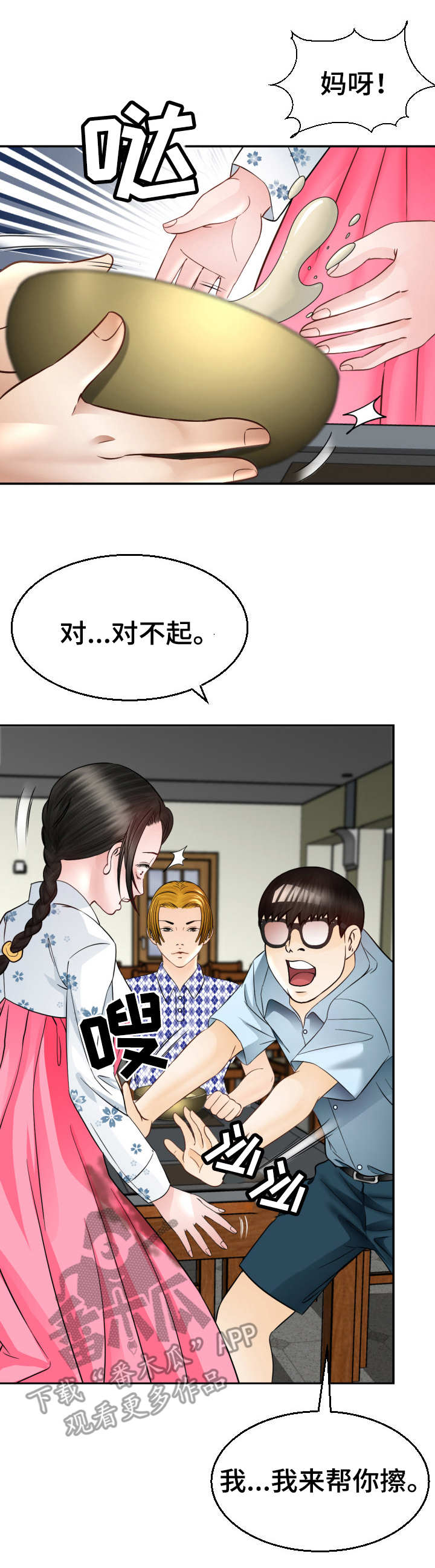 高丽酒店漫画,第9章：一见钟情4图