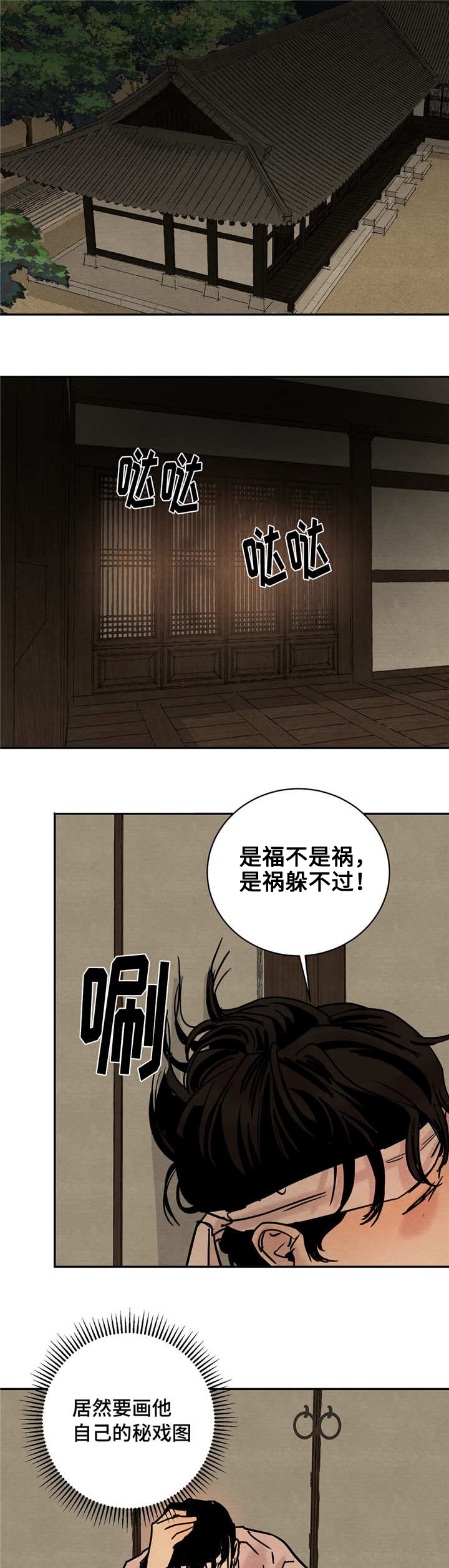 秘戏图 (第 I-Ⅳ季)漫画,第4话2图