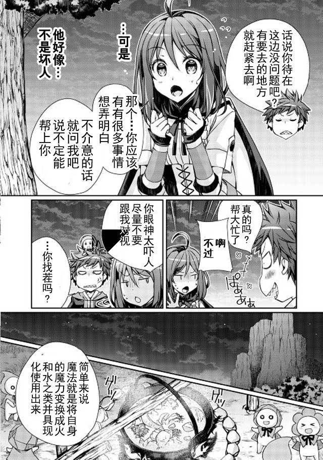 精灵所爱的异世界不良少年漫画,第2话1图