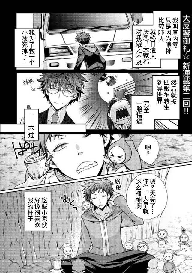 精灵所爱的异世界不良少年漫画,第2话1图